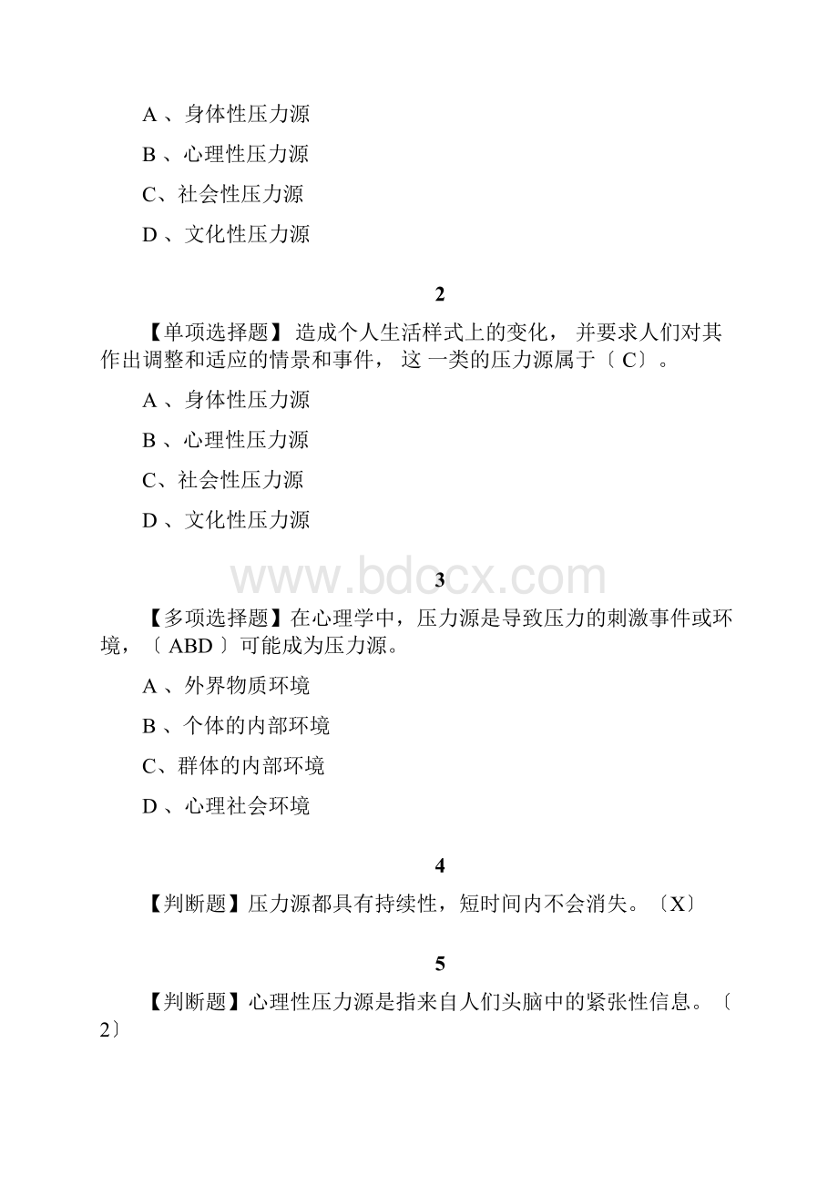 职业压力管理Word格式文档下载.docx_第2页