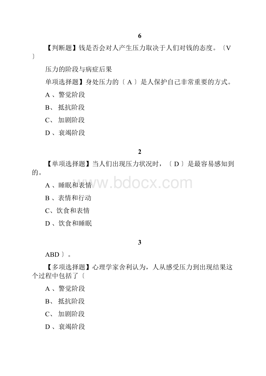 职业压力管理Word格式文档下载.docx_第3页