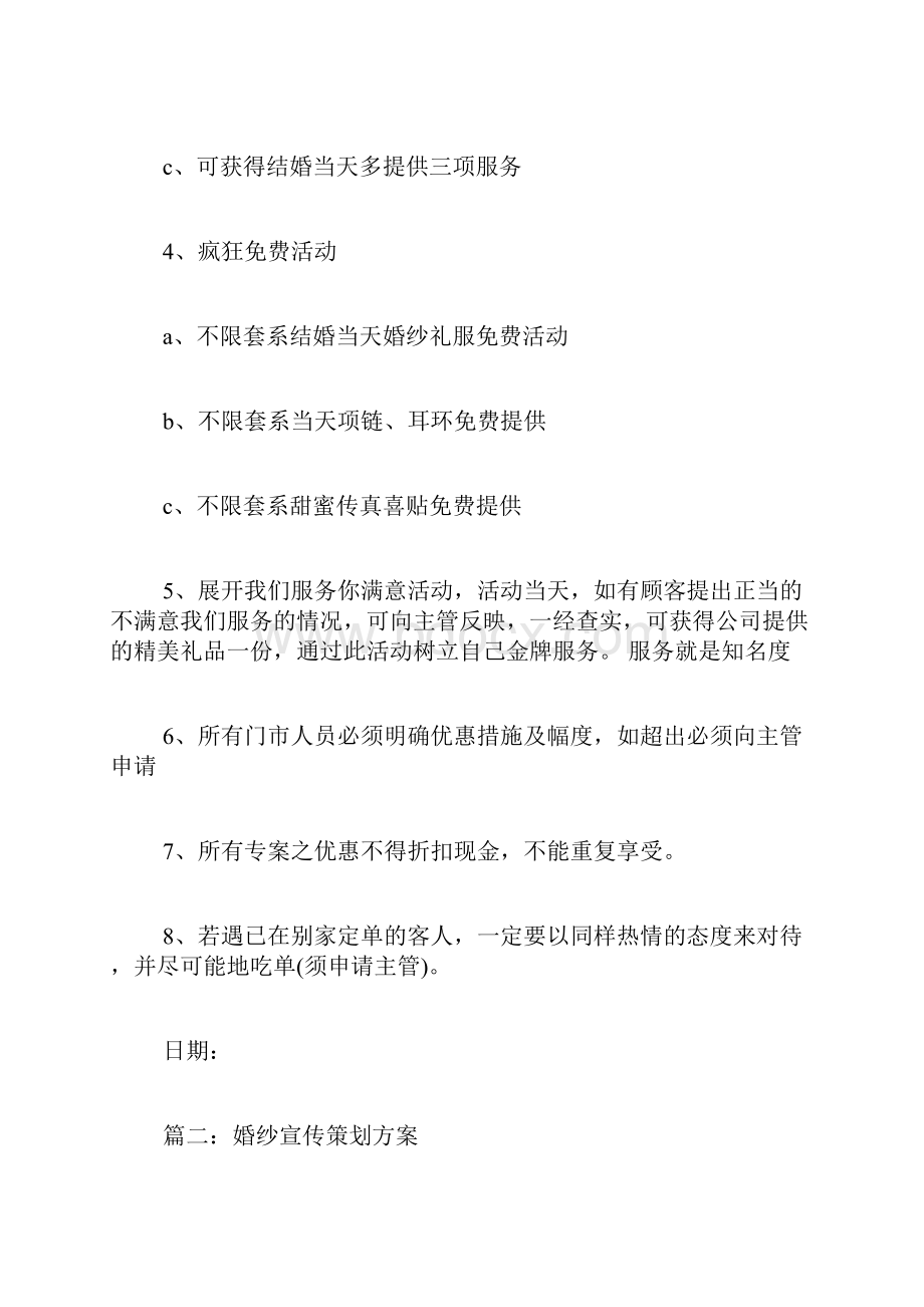 婚纱展示活动策划方案.docx_第2页