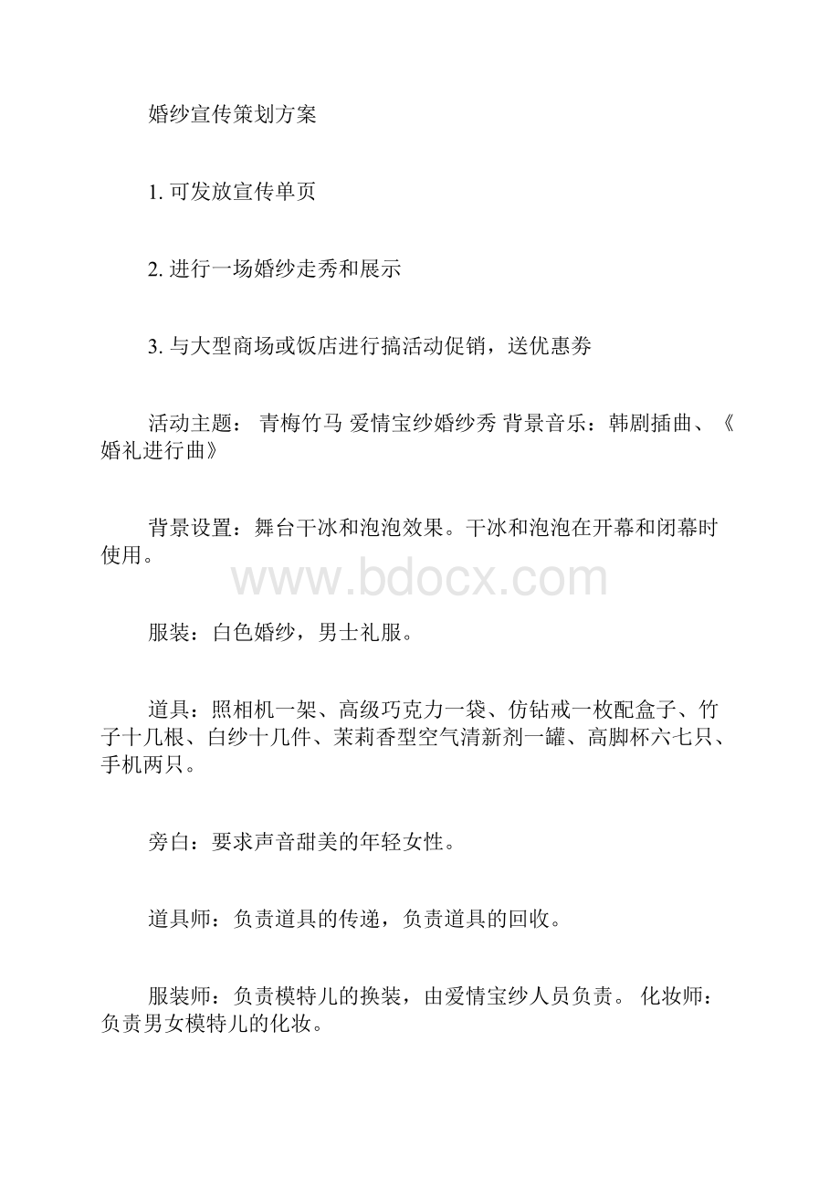 婚纱展示活动策划方案.docx_第3页