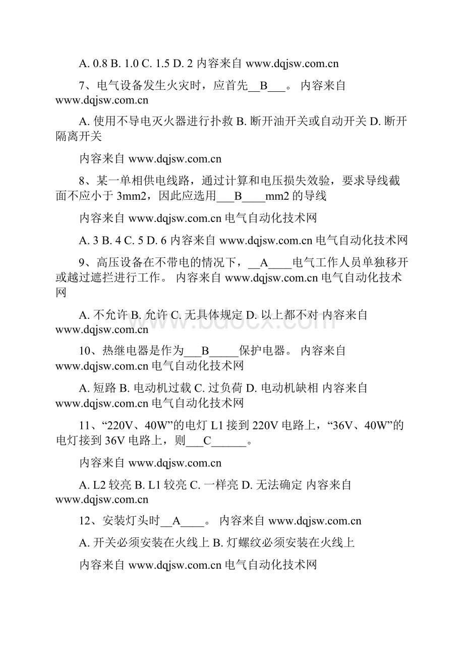 中级电工考试3.docx_第2页