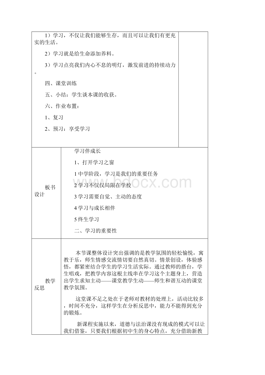 精品人教版《道德与法治七年级上册21学习伴我成长教案一共3篇.docx_第3页