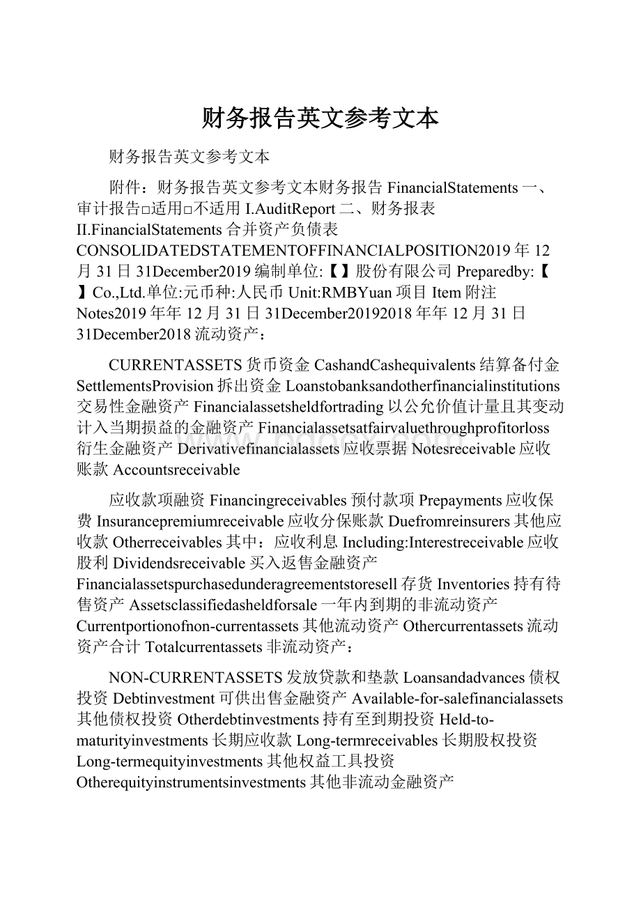 财务报告英文参考文本Word文件下载.docx_第1页