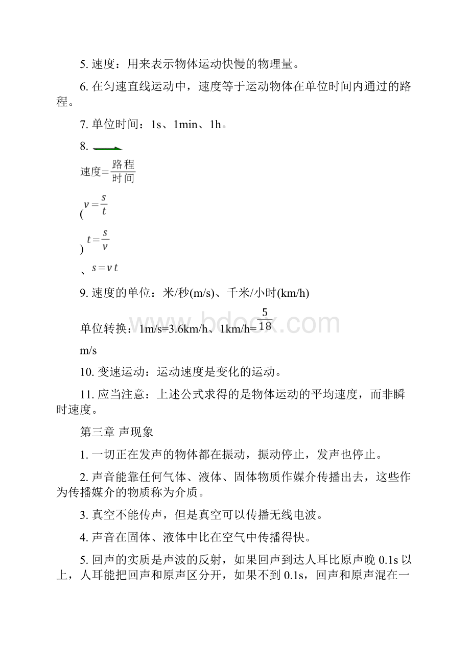 初中物理主要内容.docx_第2页