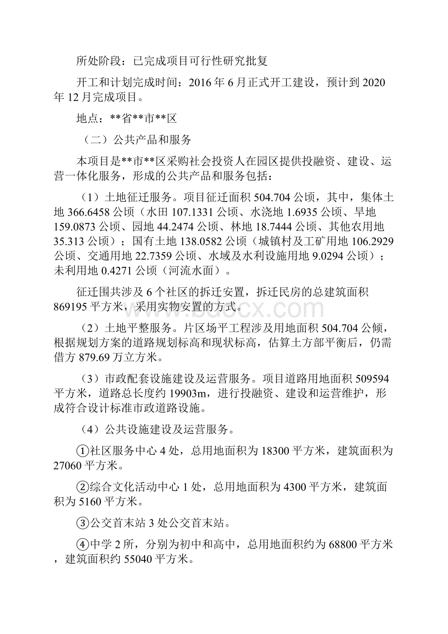 PPP案例BOTBT某某产业园项目实施计划清单方案设计.docx_第2页