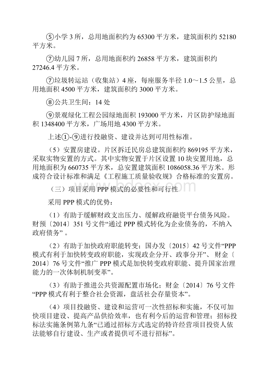 PPP案例BOTBT某某产业园项目实施计划清单方案设计.docx_第3页