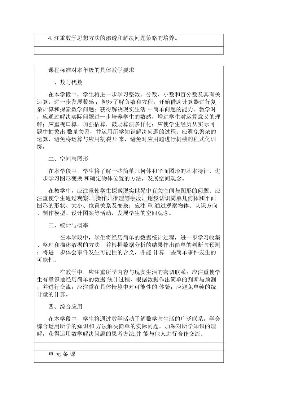 六年级数学上第一单元教案.docx_第2页