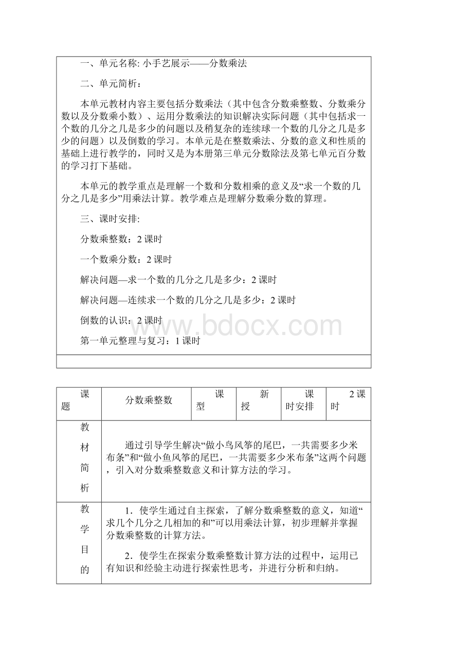 六年级数学上第一单元教案.docx_第3页