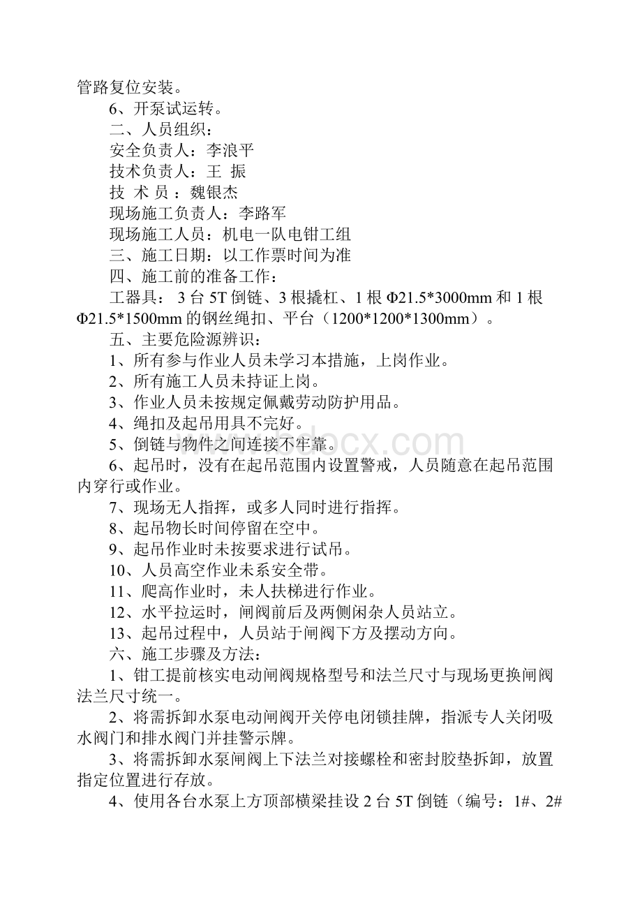 更换闸阀安全技术措施示范文本.docx_第2页