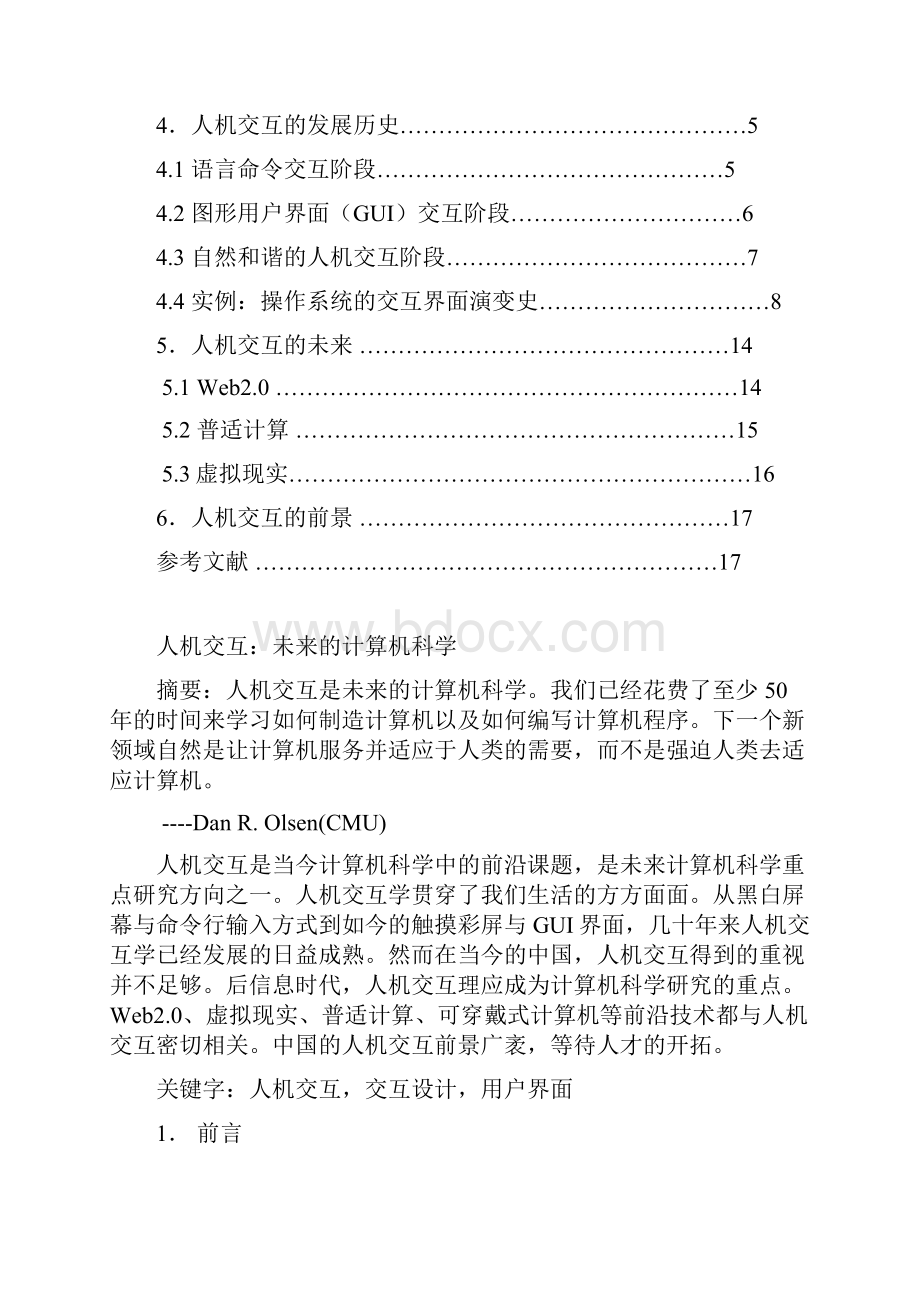 大学计算机基础课程论文Word下载.docx_第2页