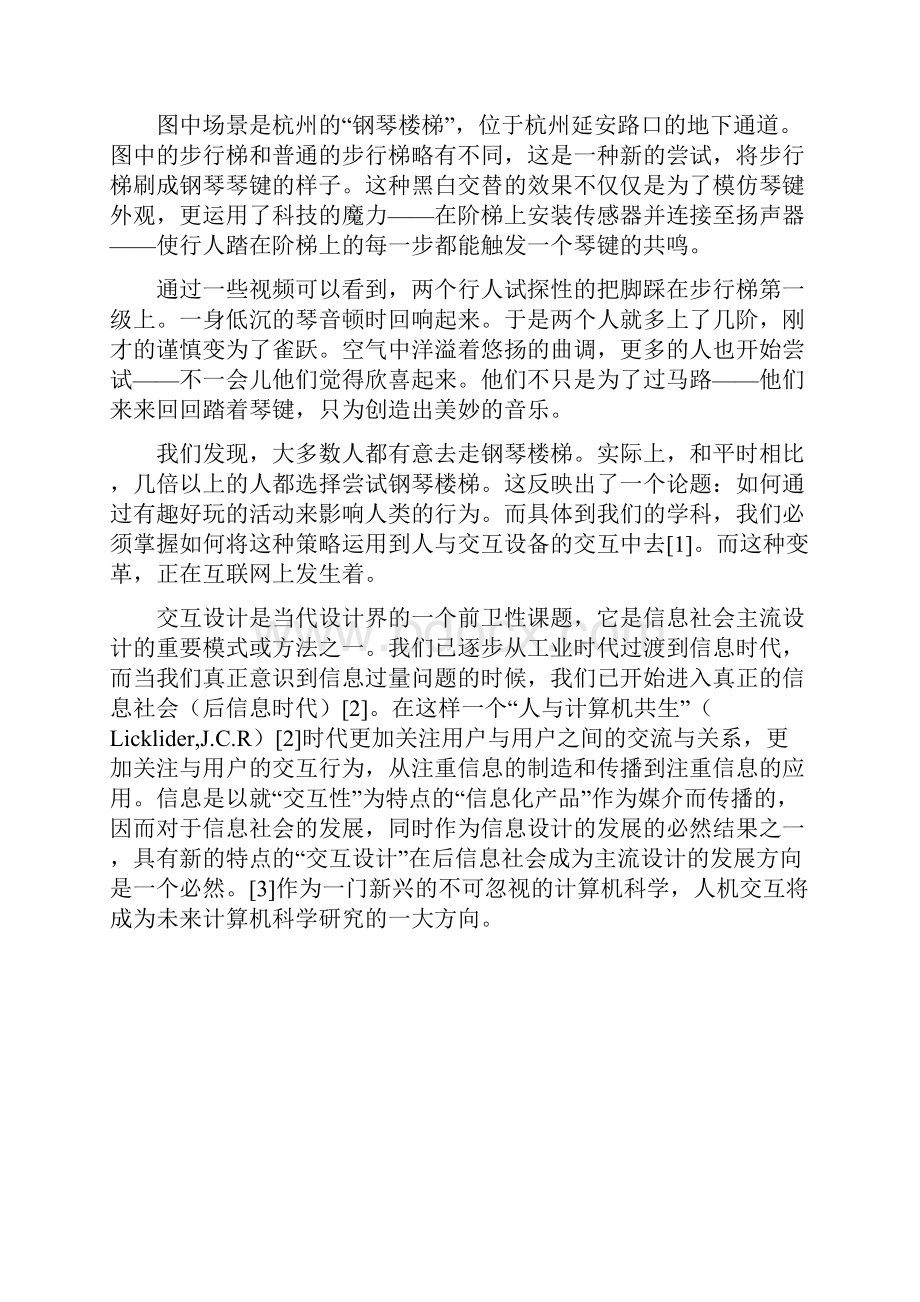 大学计算机基础课程论文Word下载.docx_第3页