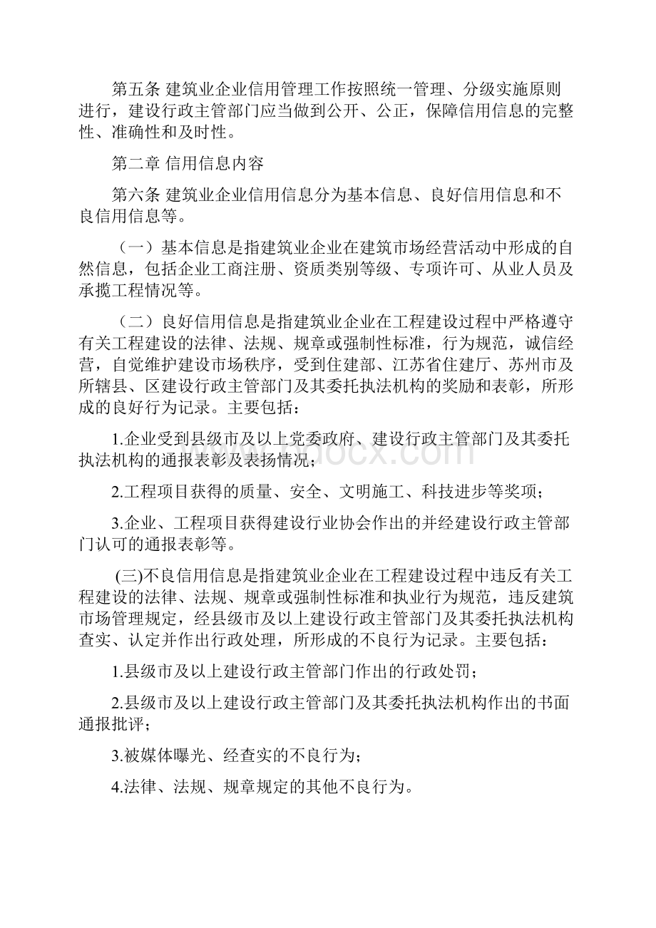 建筑业企业信用管理办法范本doc 30页.docx_第2页