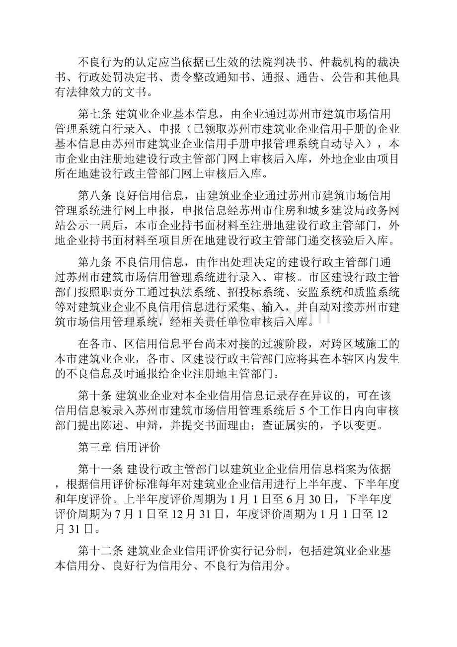 建筑业企业信用管理办法范本doc 30页Word文件下载.docx_第3页