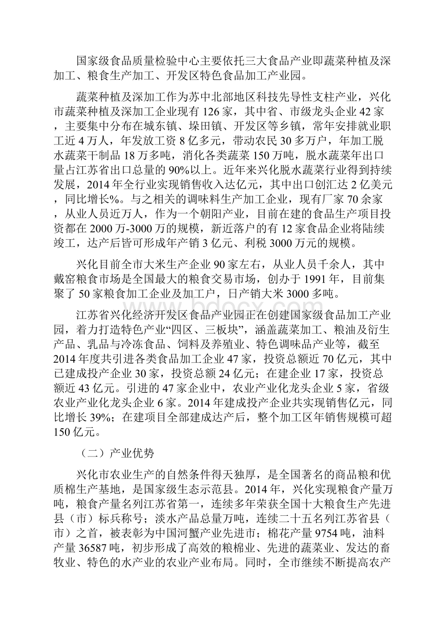 资金项目申请报告报发改委Word格式.docx_第2页