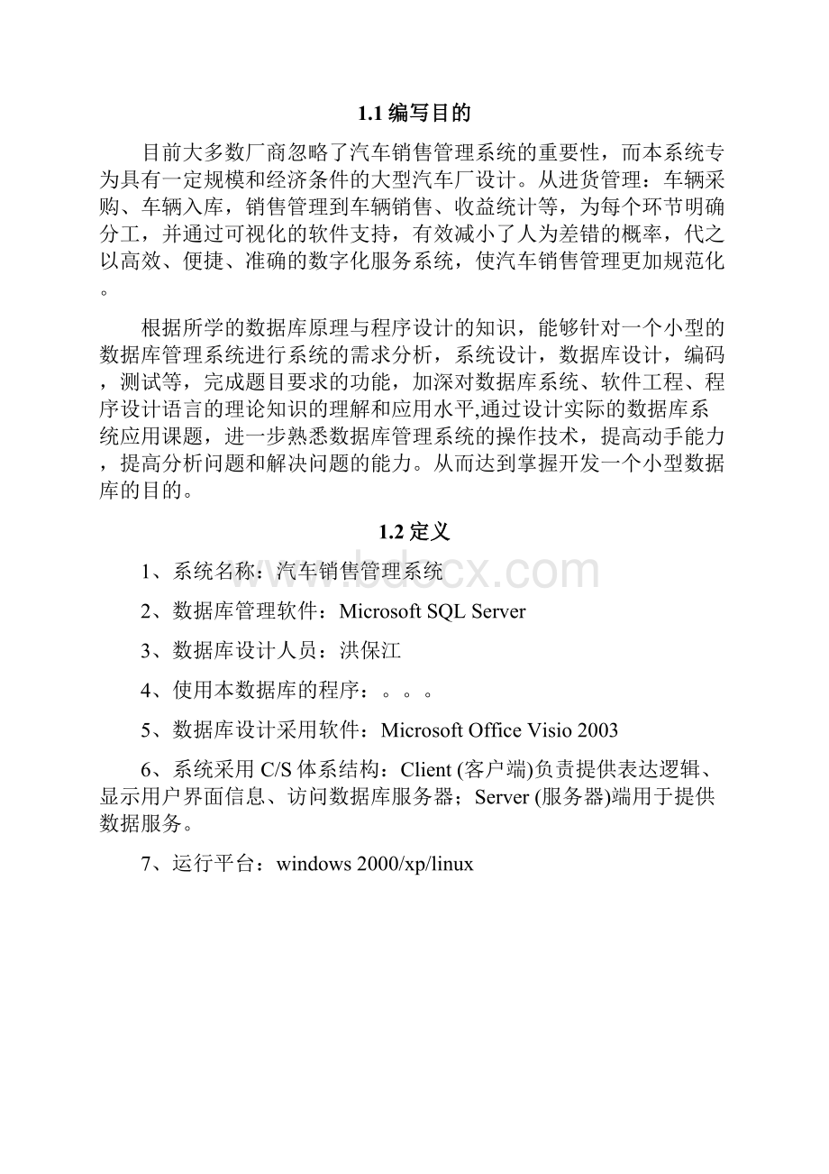 优质汽车销售管理系统的设计与实现.docx_第2页