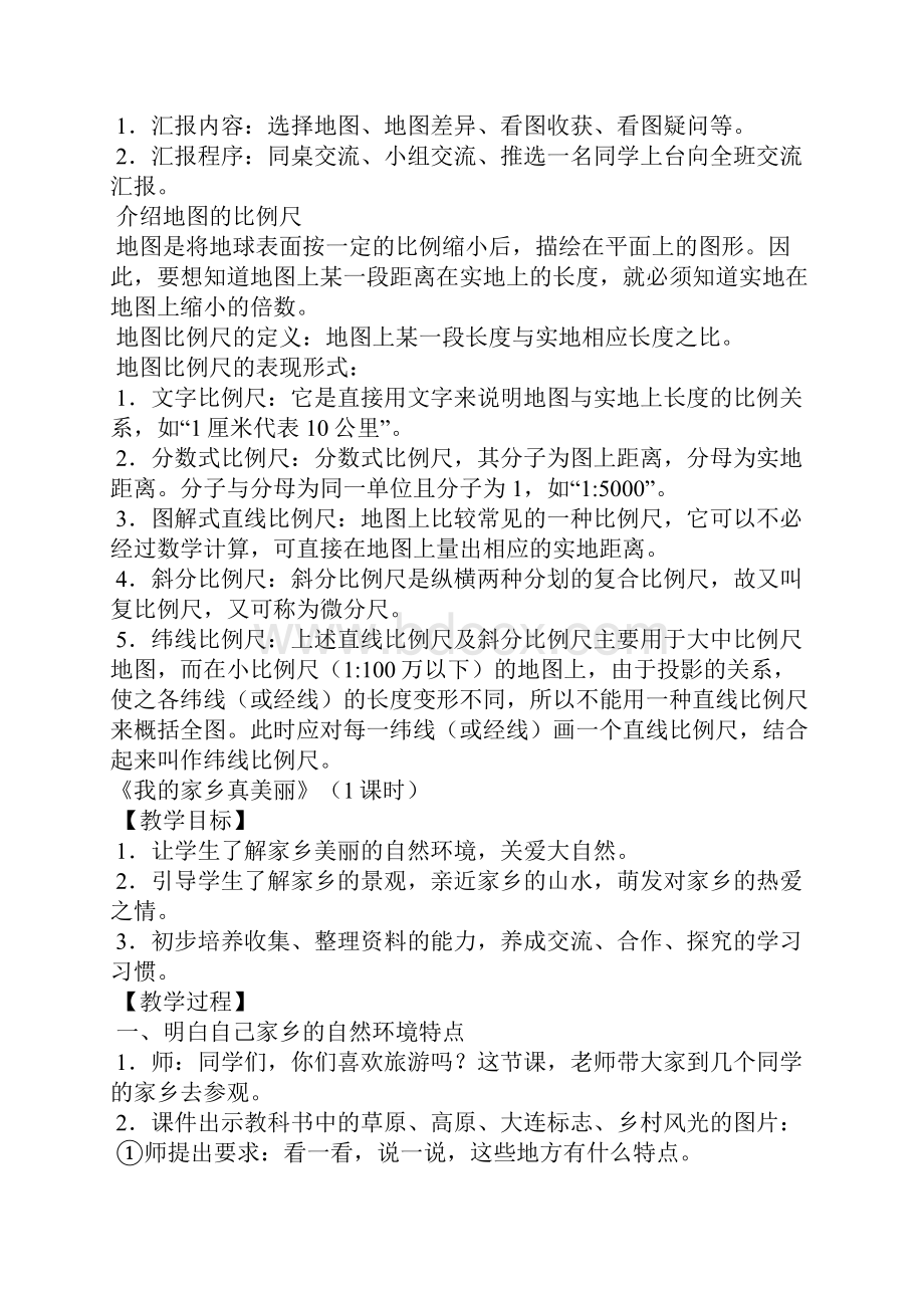 三年级《品德与社会》第四单元教学设计Word文档格式.docx_第2页