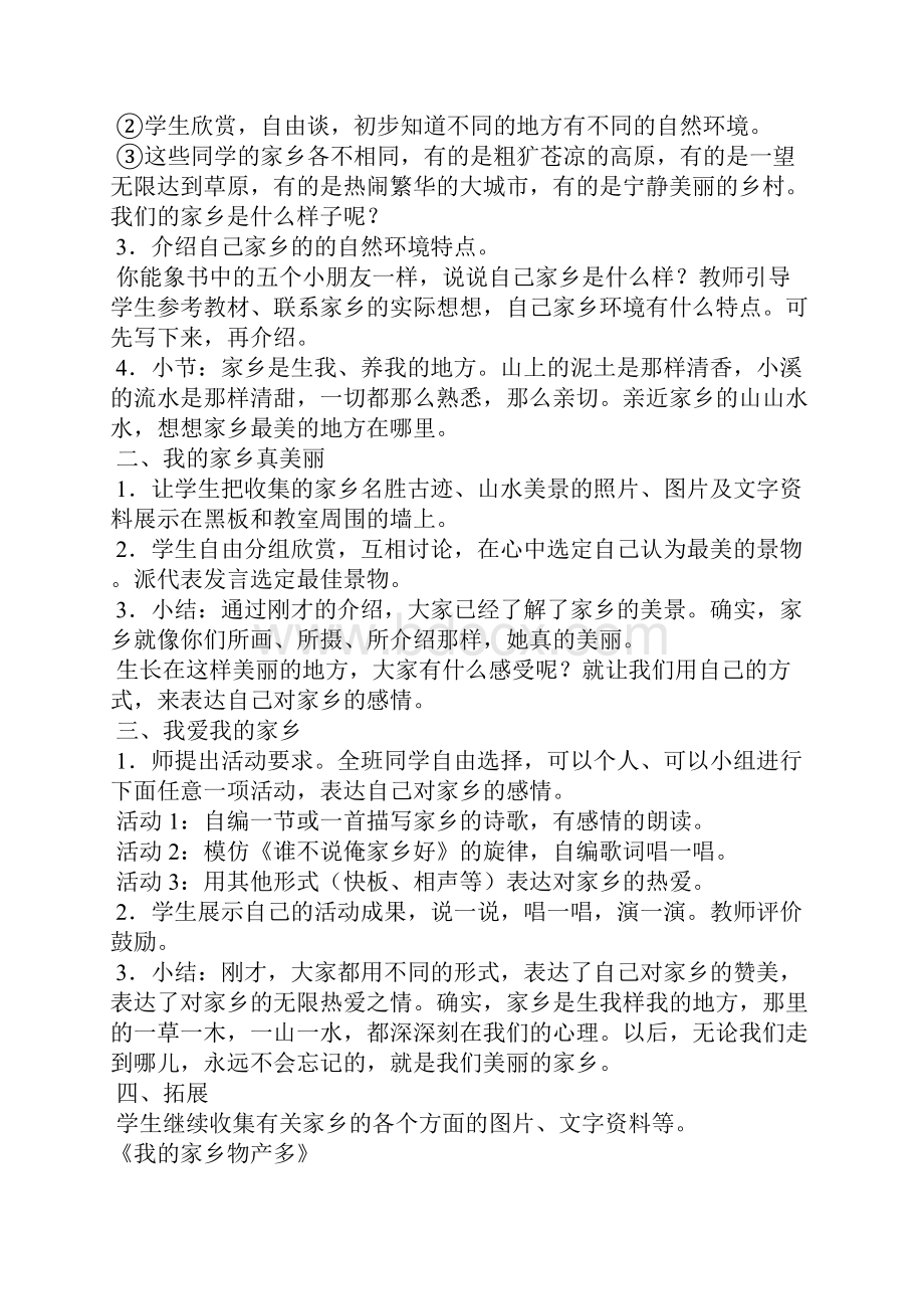 三年级《品德与社会》第四单元教学设计Word文档格式.docx_第3页