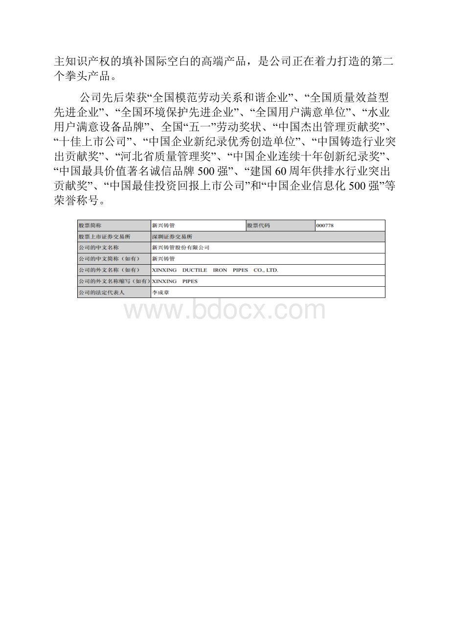 研究报告新兴铸管000778重点讲义资料Word文档格式.docx_第2页