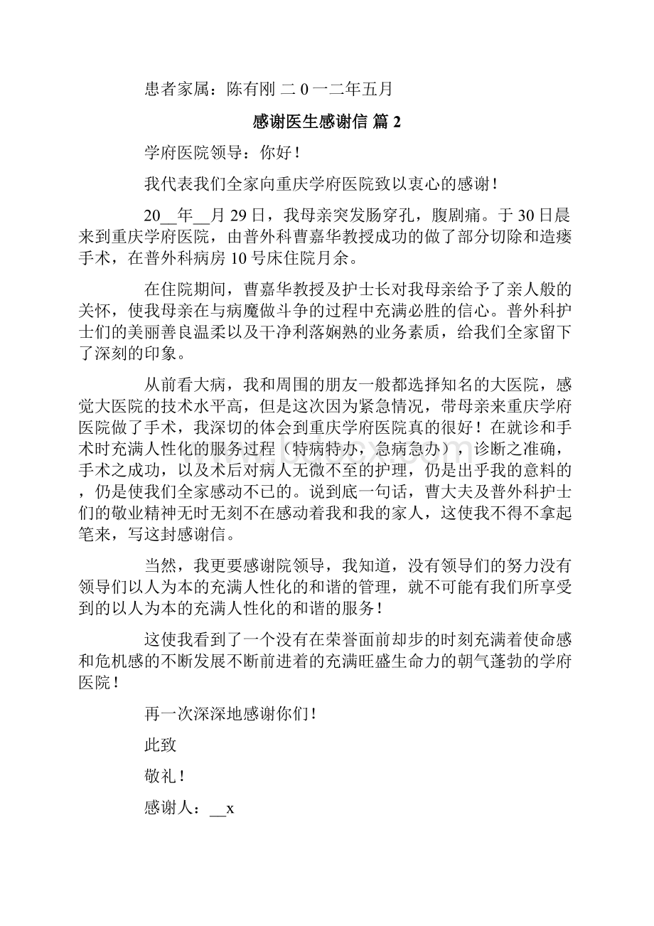 精选感谢医生感谢信模板集合八篇Word格式文档下载.docx_第3页