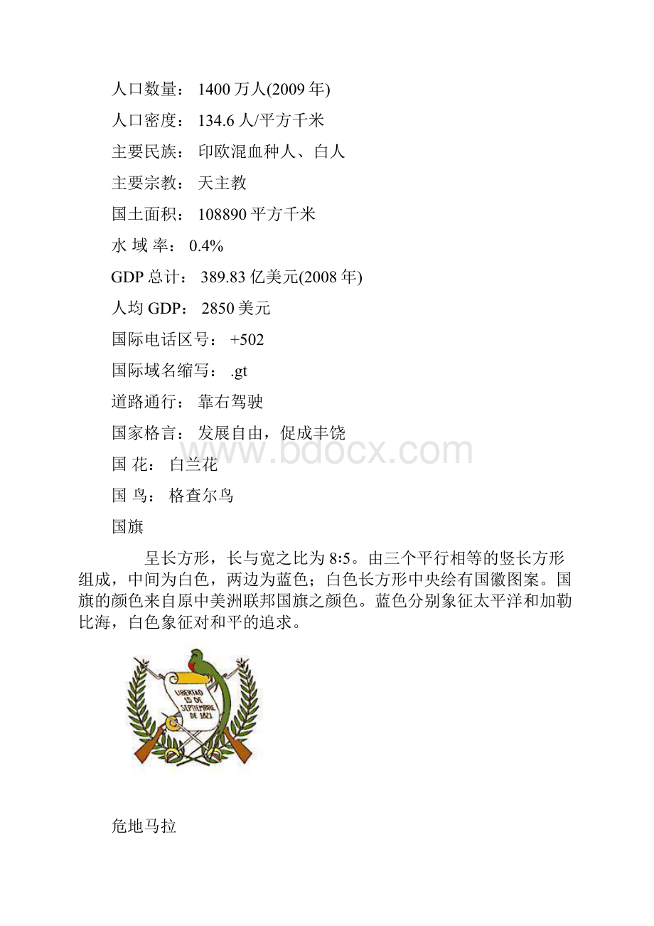 危地马拉概况文档格式.docx_第2页