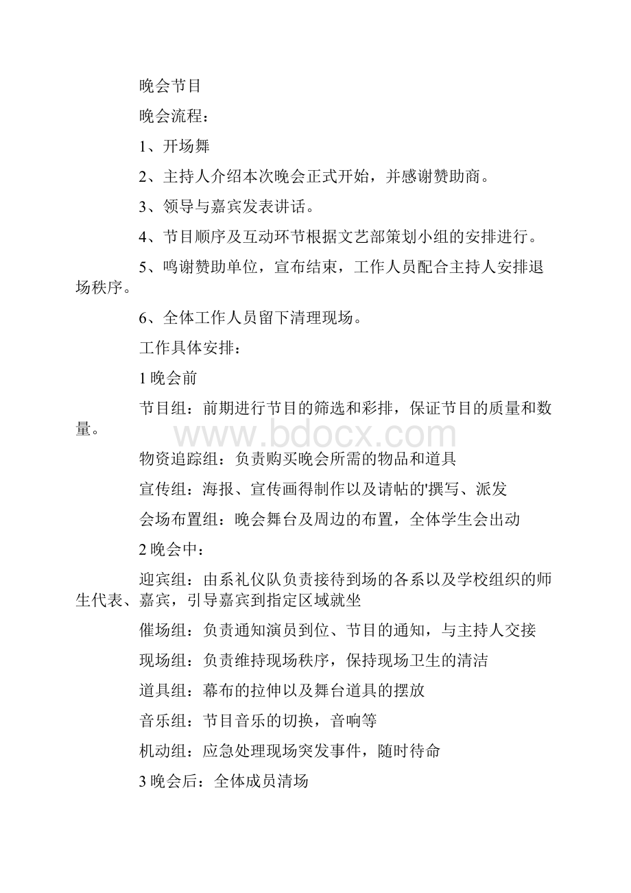 迎新晚会的策划方案Word文档下载推荐.docx_第3页