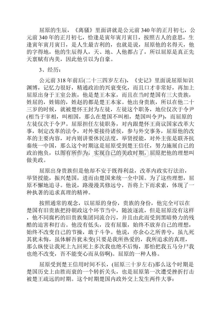 端午节关于屈原的资料.docx_第3页