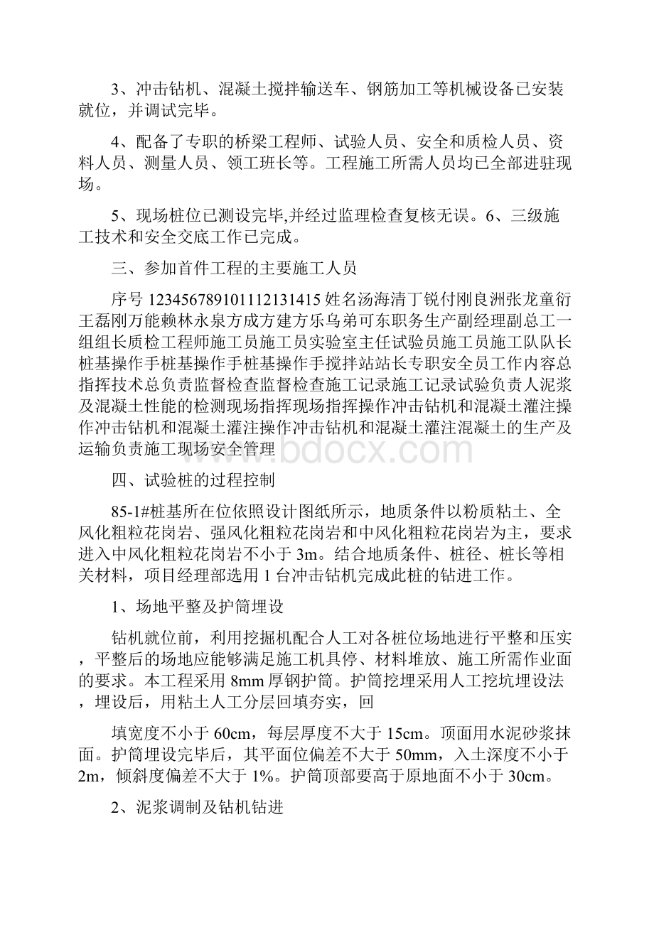 桩基首件总结会议.docx_第3页