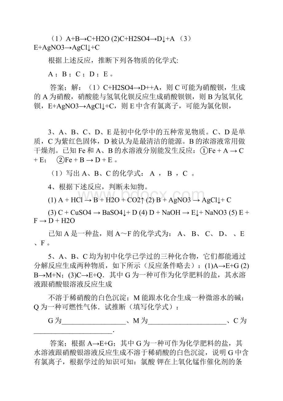 初中化学推断题各种题型答案完整版.docx_第3页