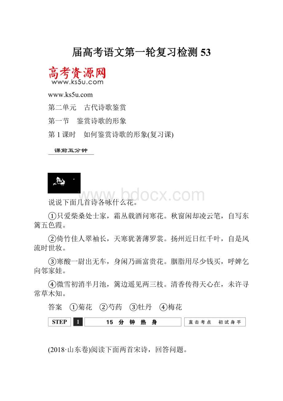 届高考语文第一轮复习检测53.docx