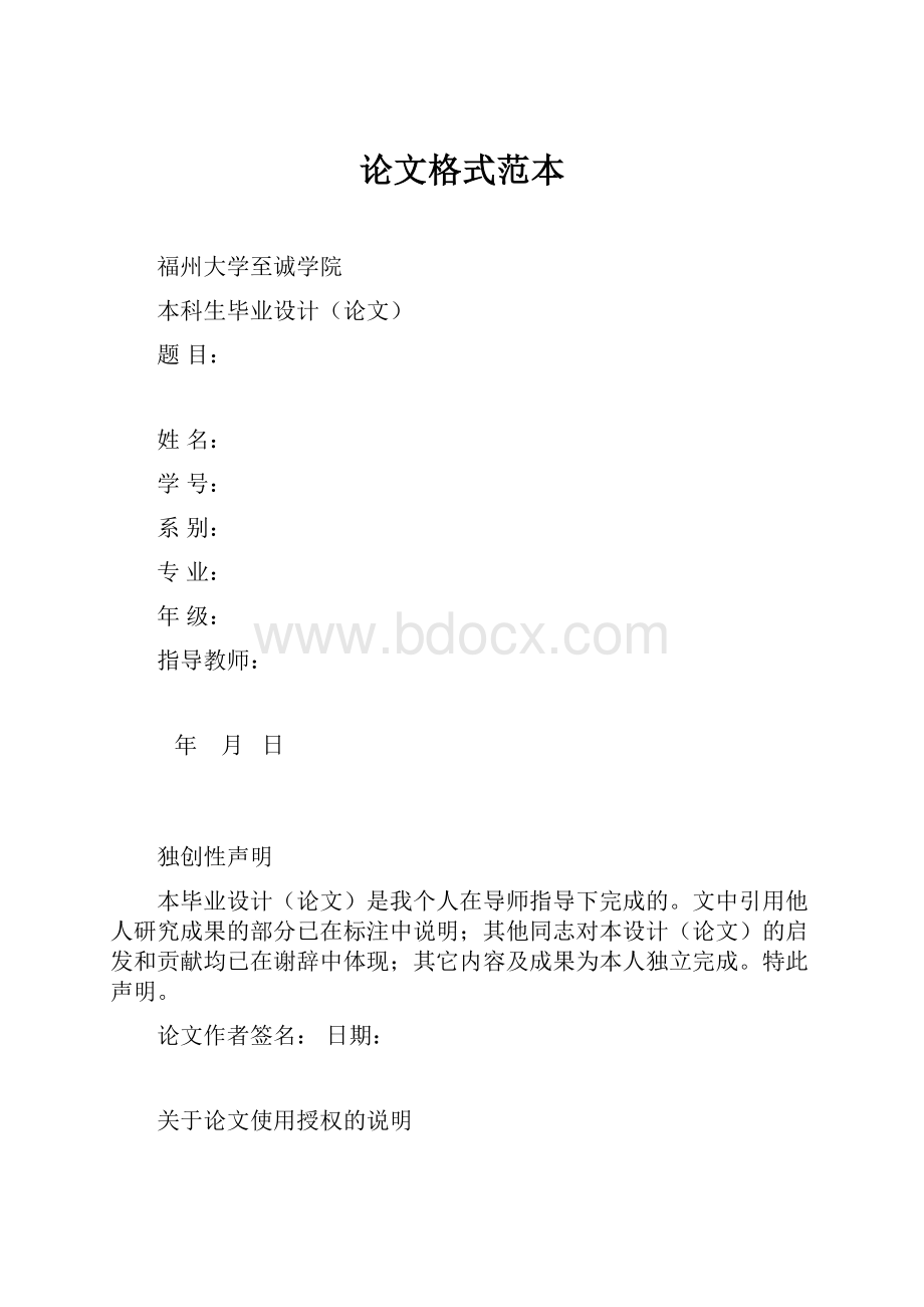 论文格式范本.docx_第1页