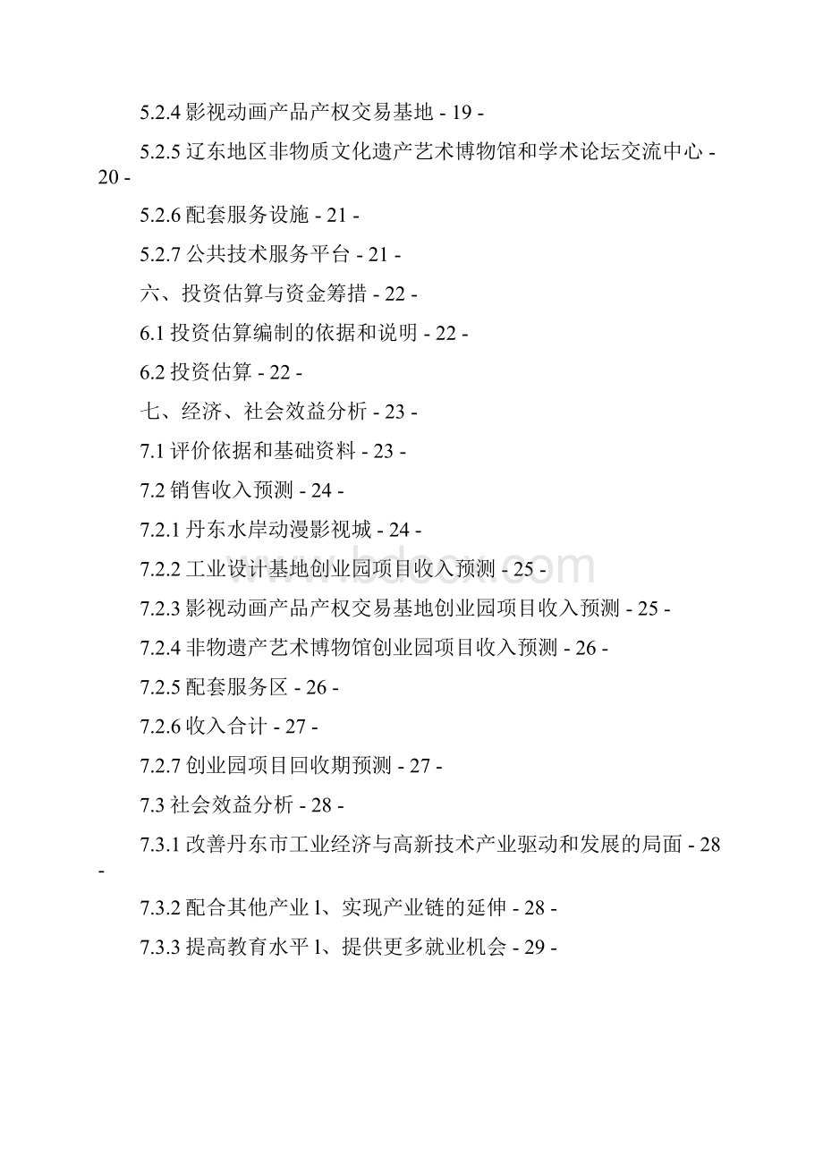 XX数字动漫文化产业园项目建设商业计划书.docx_第3页