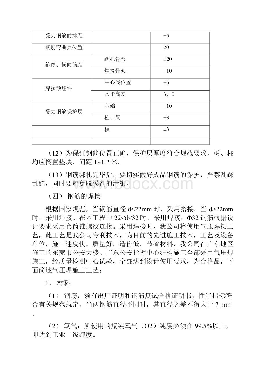 钢筋工程.docx_第3页