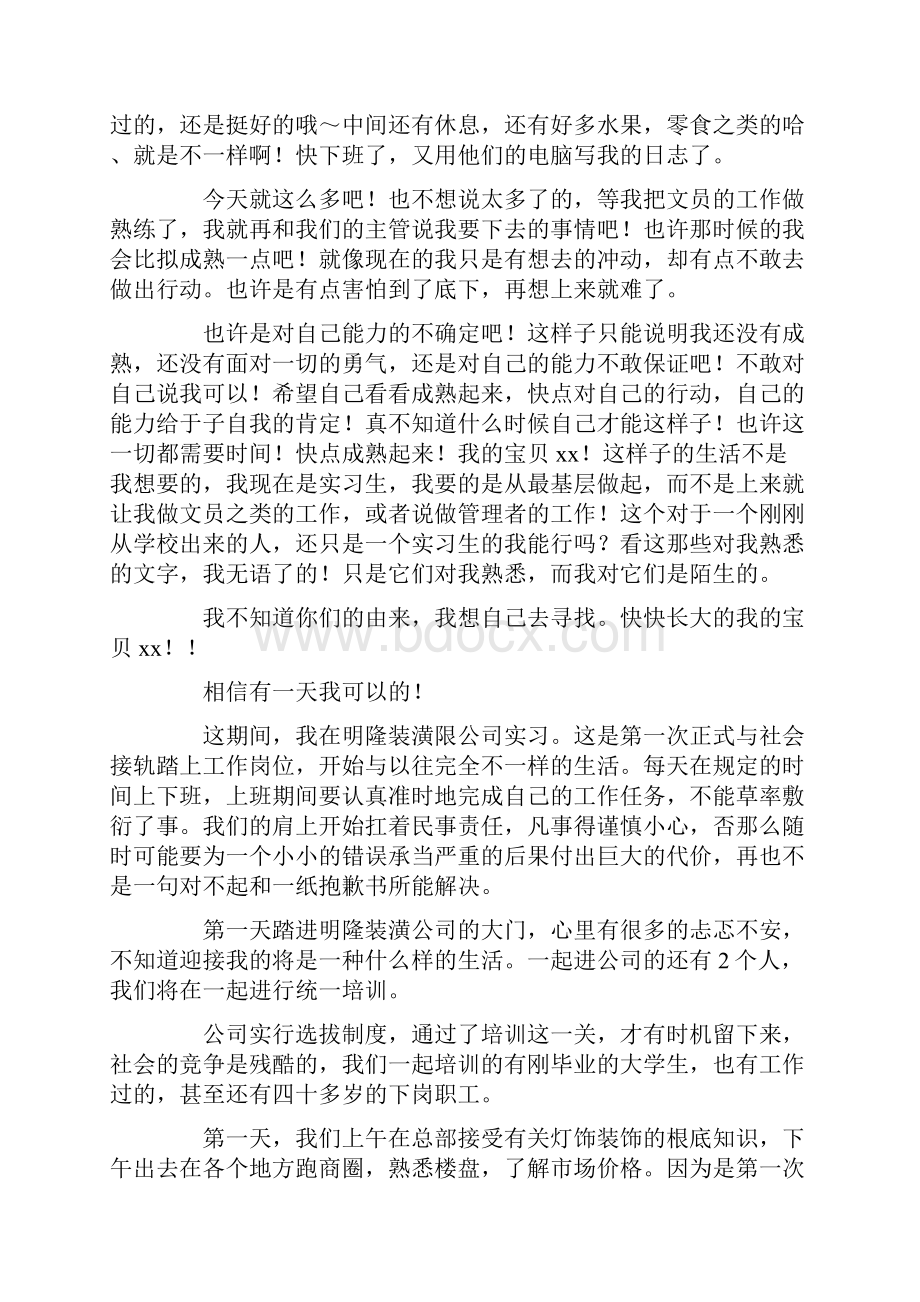 文员实习日记合集5篇Word文件下载.docx_第2页