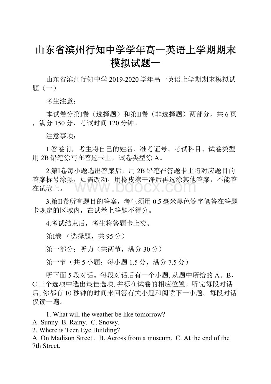 山东省滨州行知中学学年高一英语上学期期末模拟试题一.docx