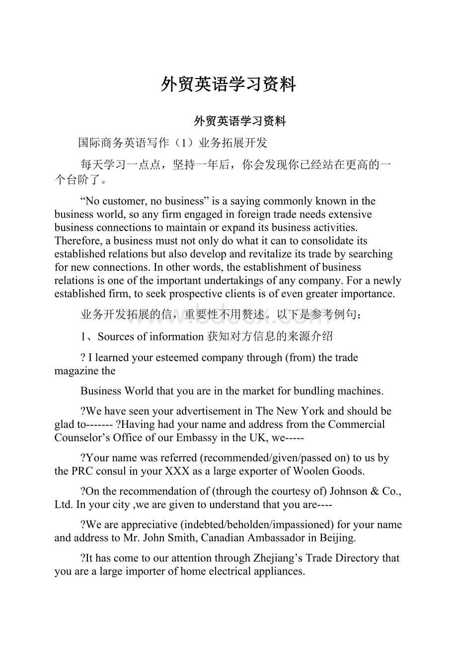 外贸英语学习资料Word下载.docx