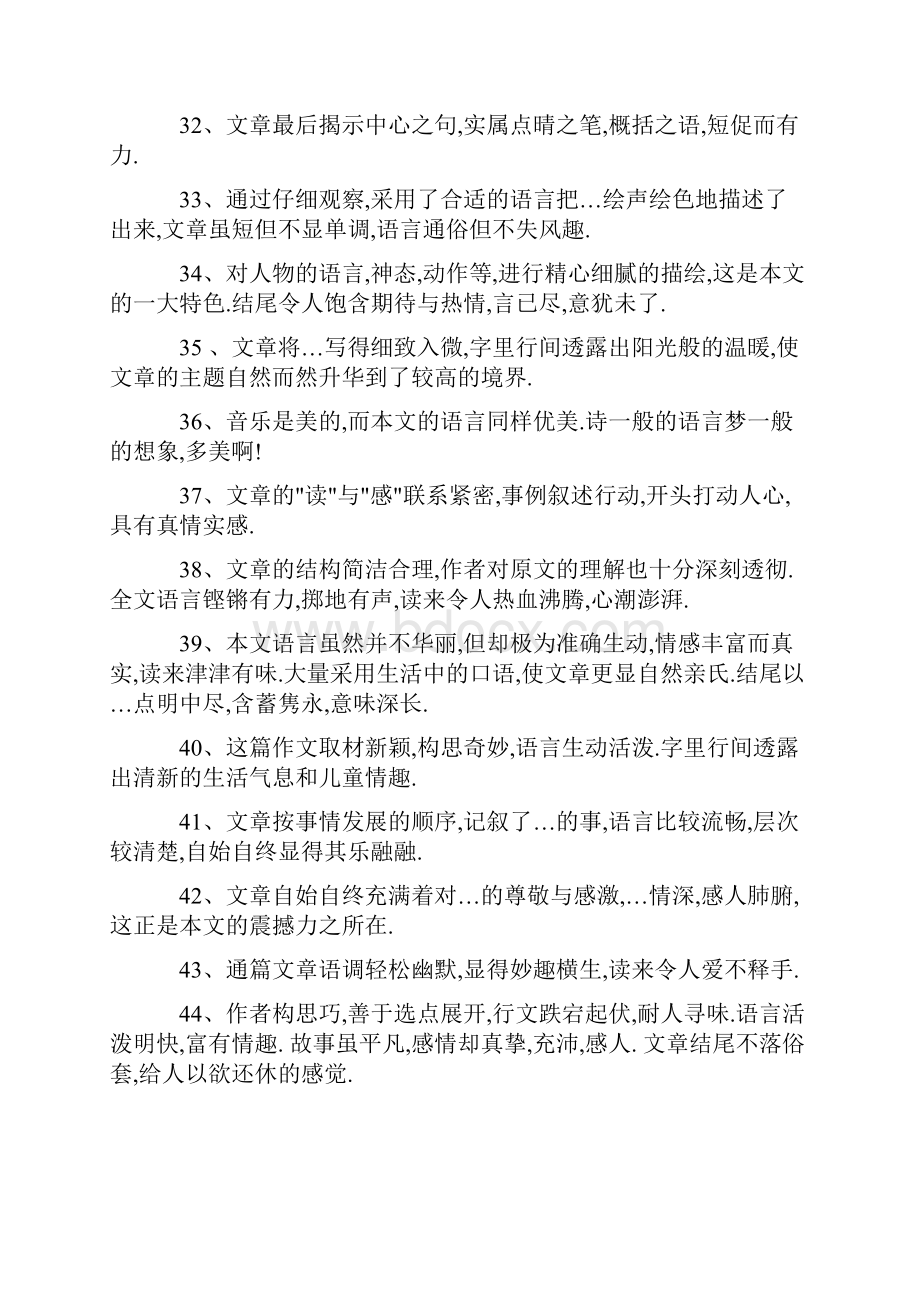 经典初中作文教师批改评语大全Word下载.docx_第3页