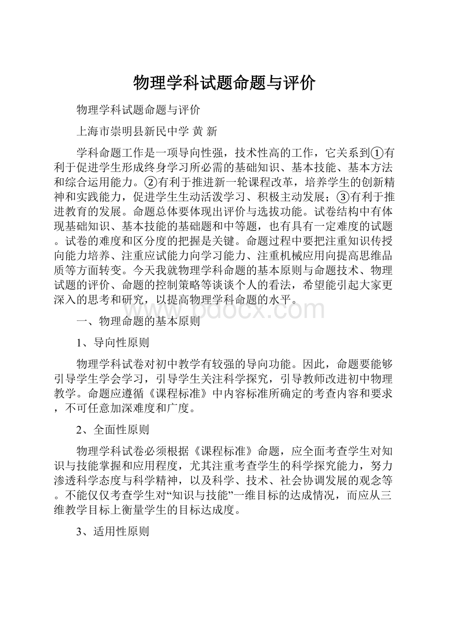 物理学科试题命题与评价.docx