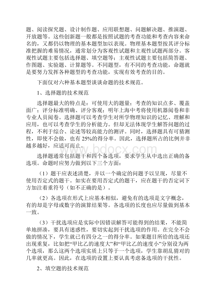 物理学科试题命题与评价Word文档下载推荐.docx_第3页