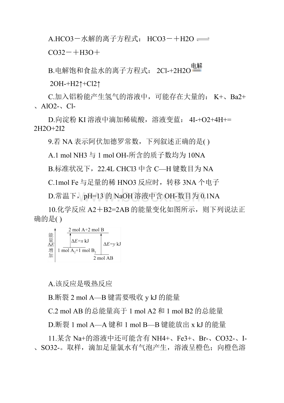 届北京市大兴区高三上学期期末考试化学试题及答案Word文档格式.docx_第3页