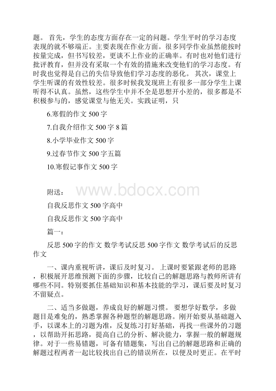 自我反思作文500字.docx_第2页