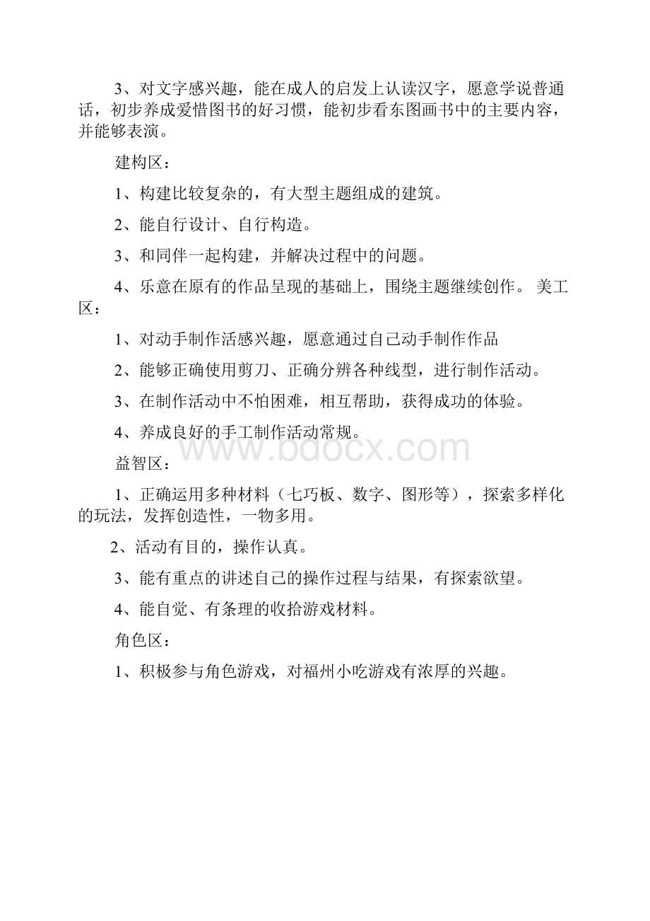 大班区域建构区教案.docx_第3页