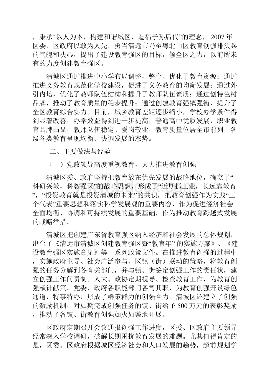 清远市清城区申报广东教育强区.docx_第2页