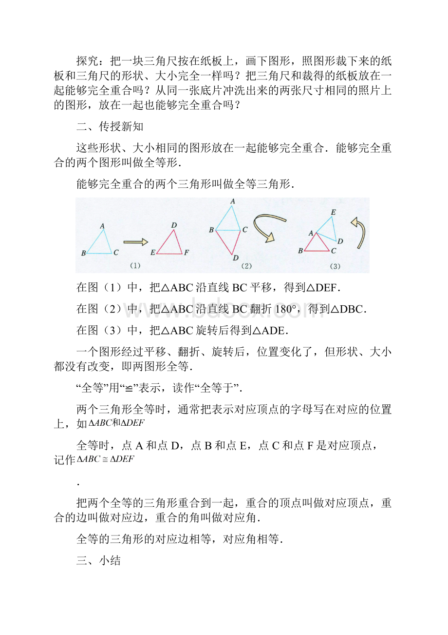 华东师大版八年级数学上册《三角形全等的判定》教案.docx_第3页