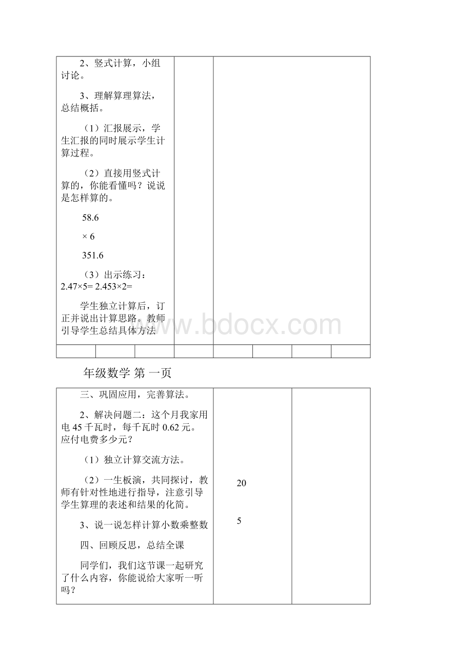 五数上备课全集1.docx_第2页