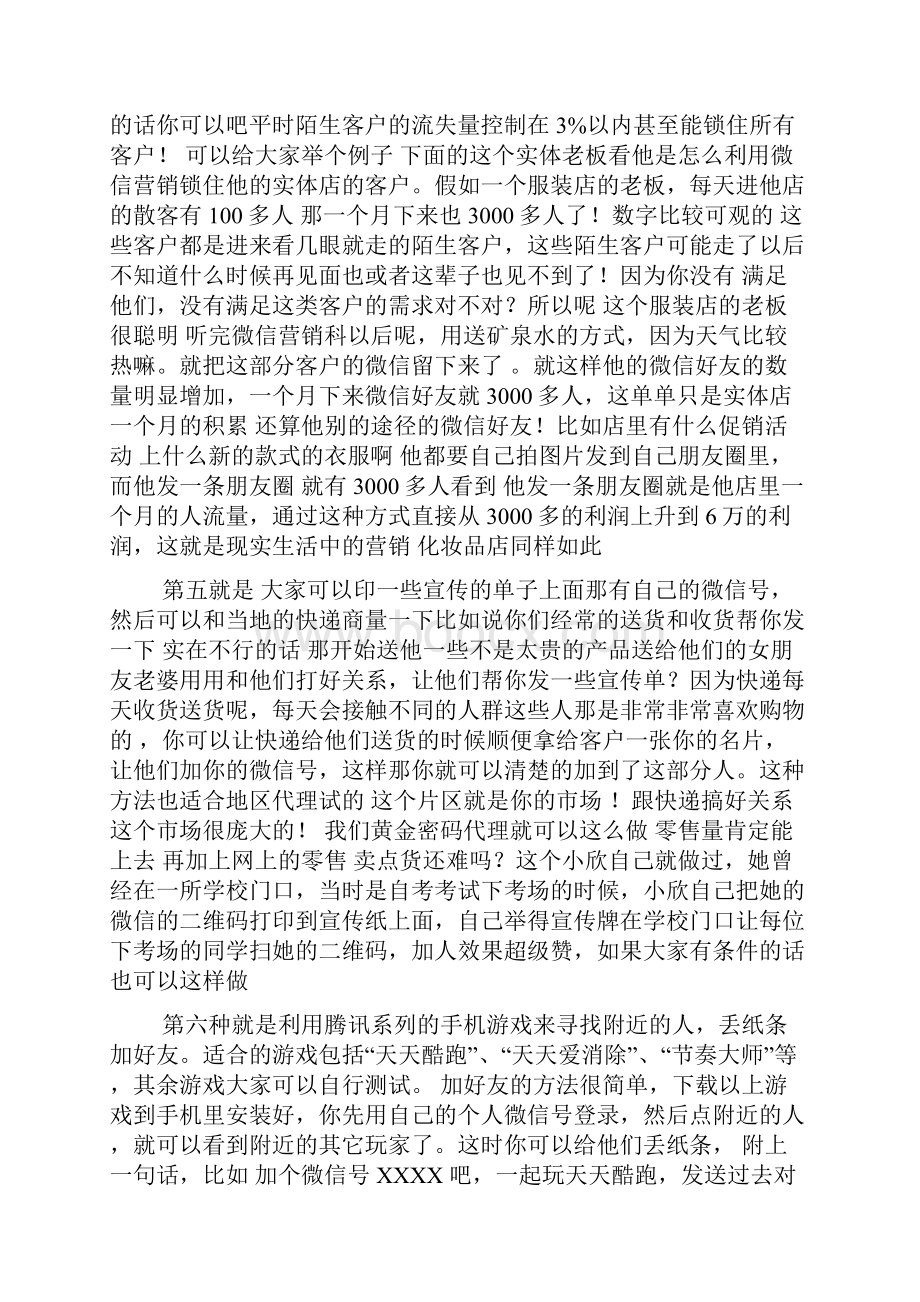 100种加人方法Word下载.docx_第2页