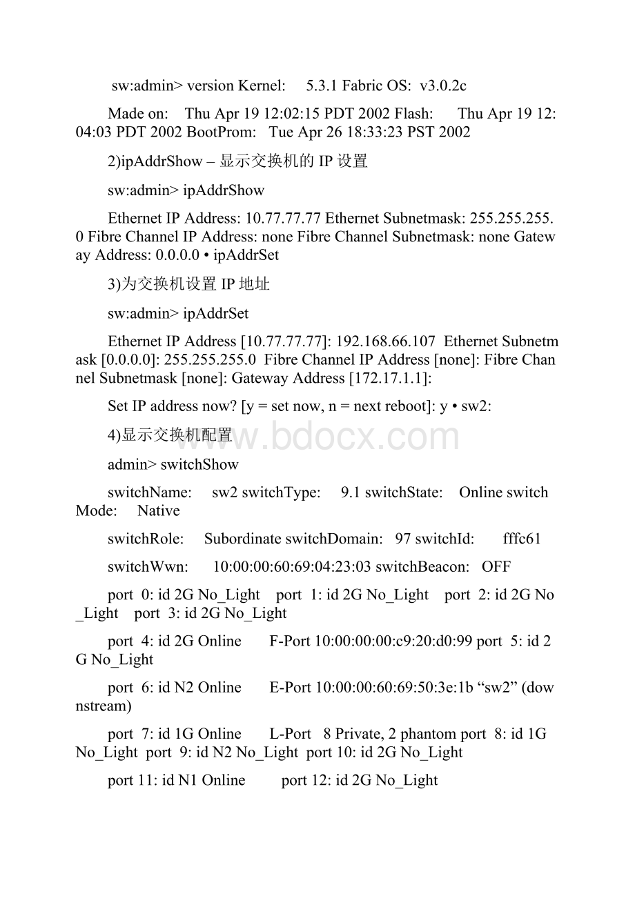 博科光纤交换机基本配置.docx_第2页