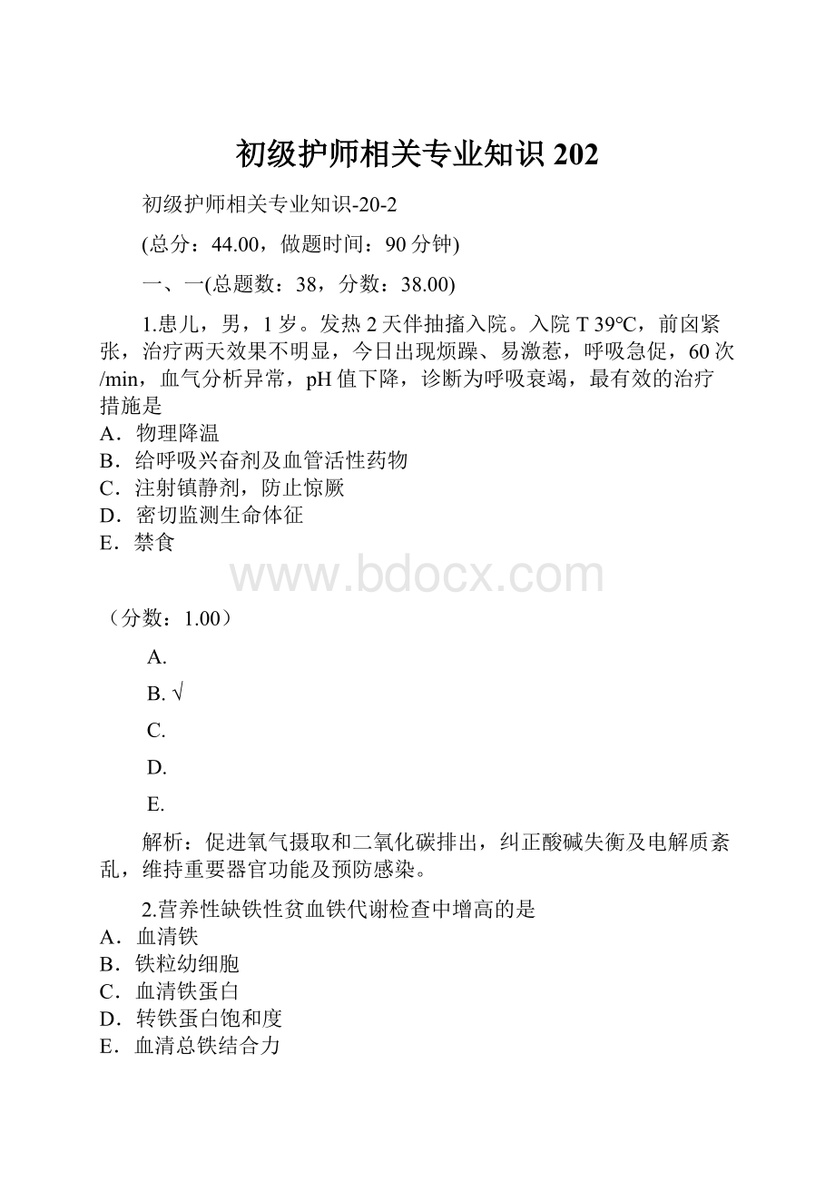 初级护师相关专业知识202Word格式文档下载.docx