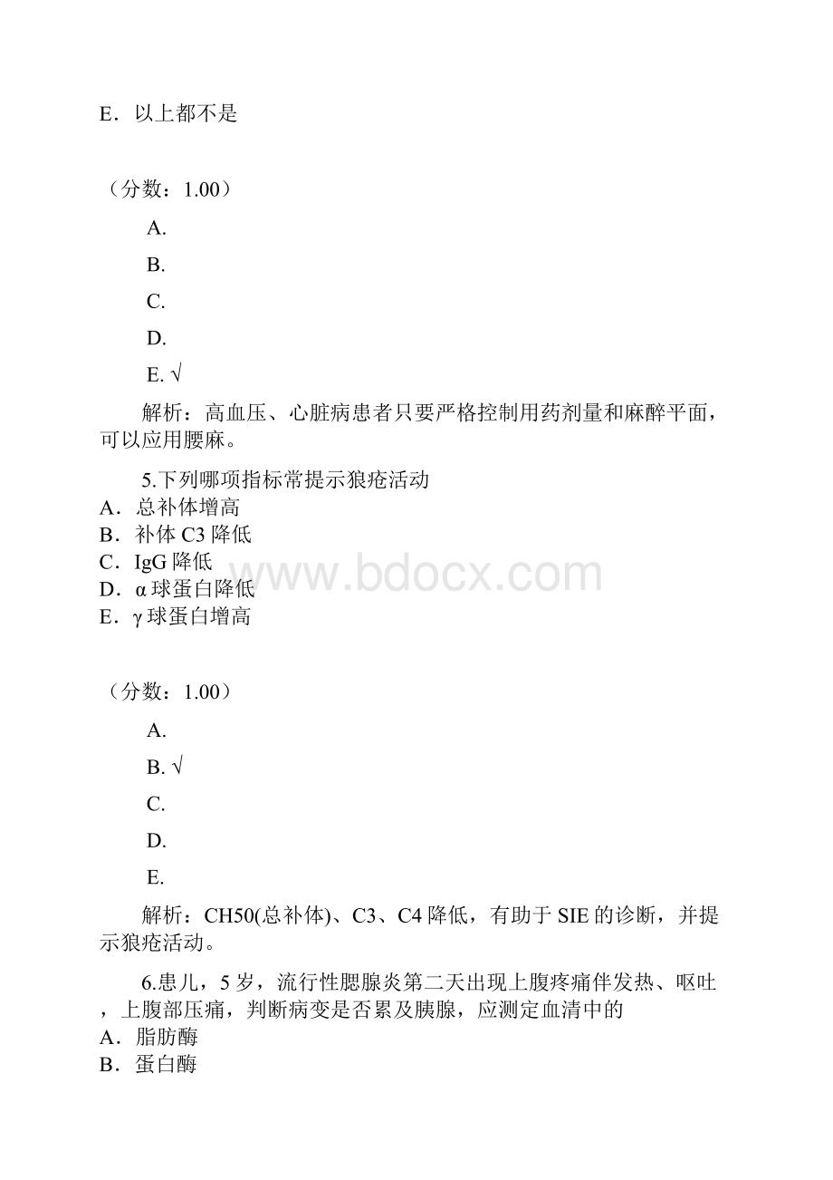 初级护师相关专业知识202Word格式文档下载.docx_第3页