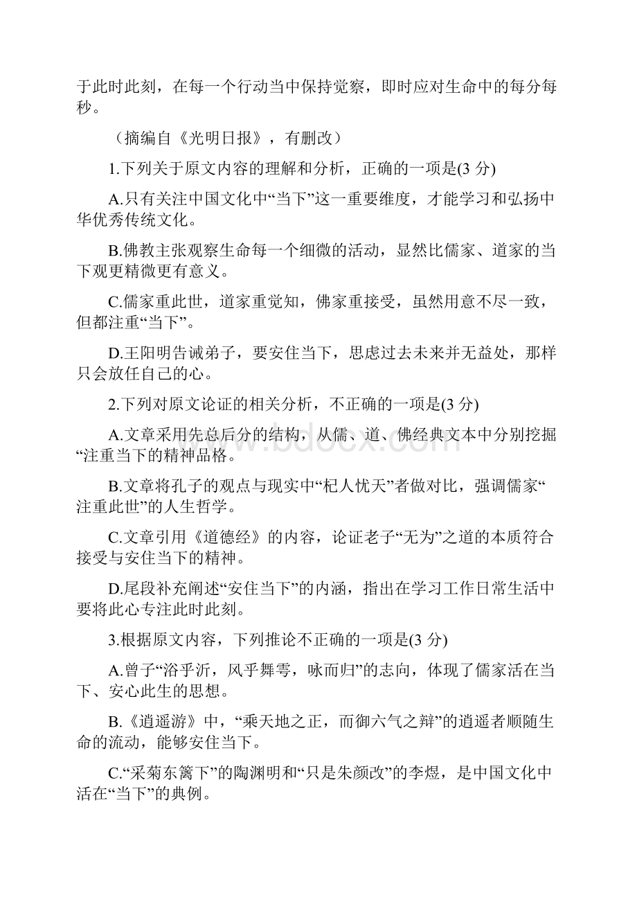 黑龙江省哈三中学年高二语文下学期期末考试试题文档格式.docx_第3页