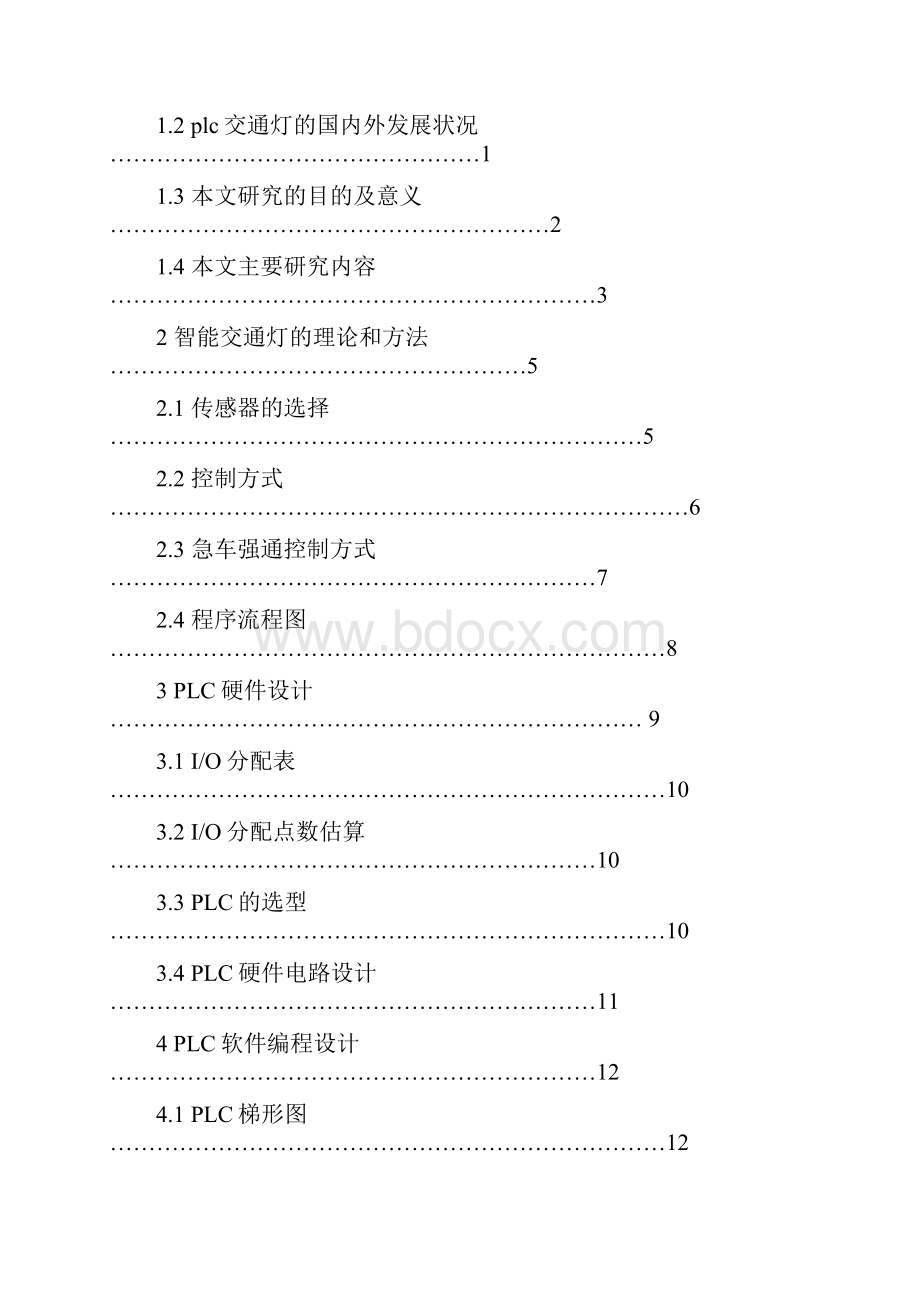 PLC的智能交通灯控制系统设计.docx_第3页